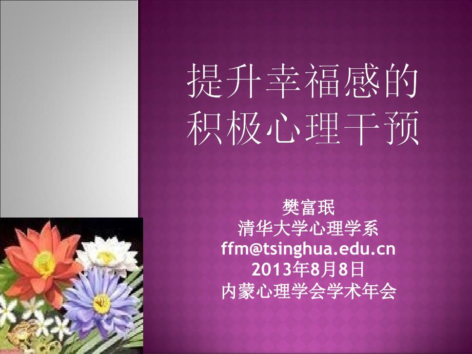 心理幸福感PPT_第1页