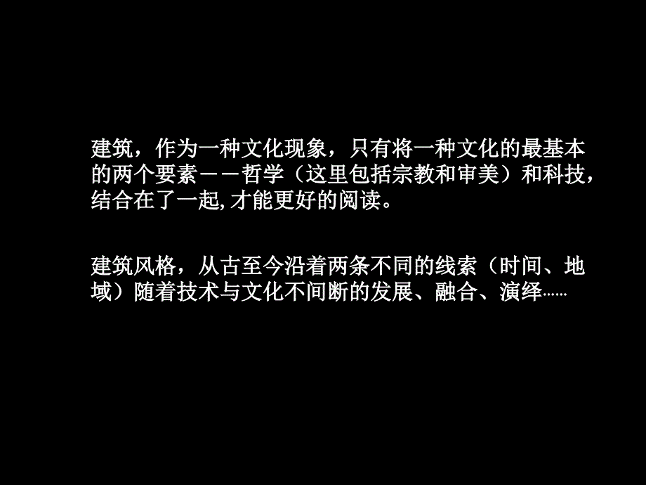 国内外建筑策划风格广告推广报告_第1页