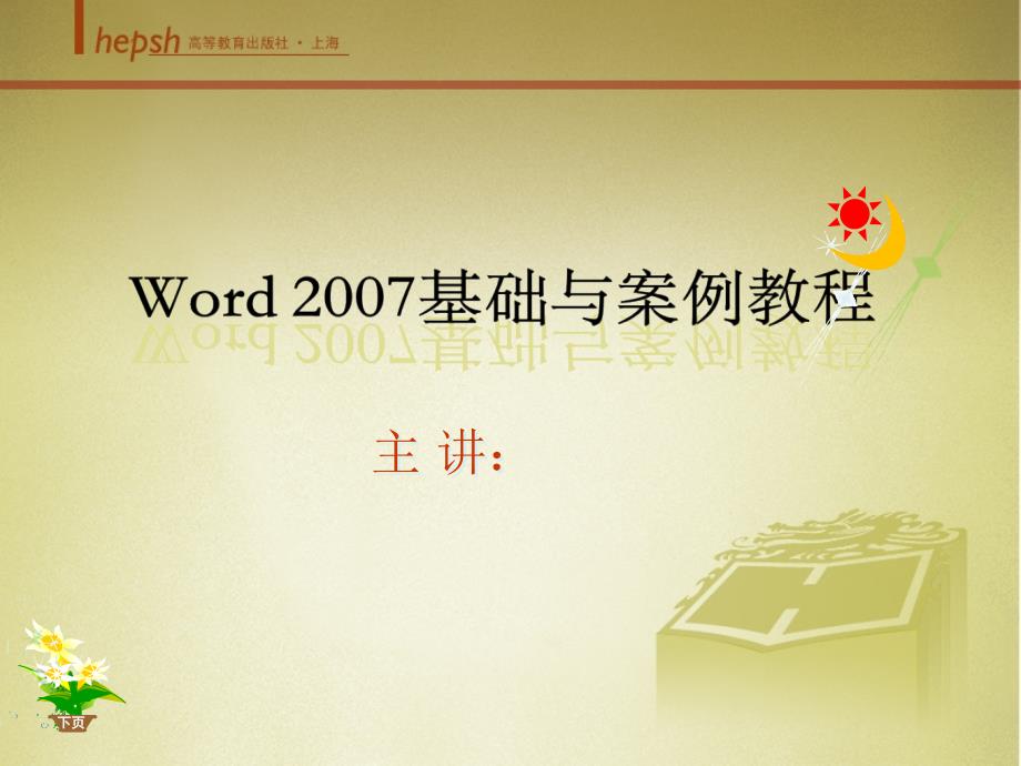 Word2007教案全解_第1页