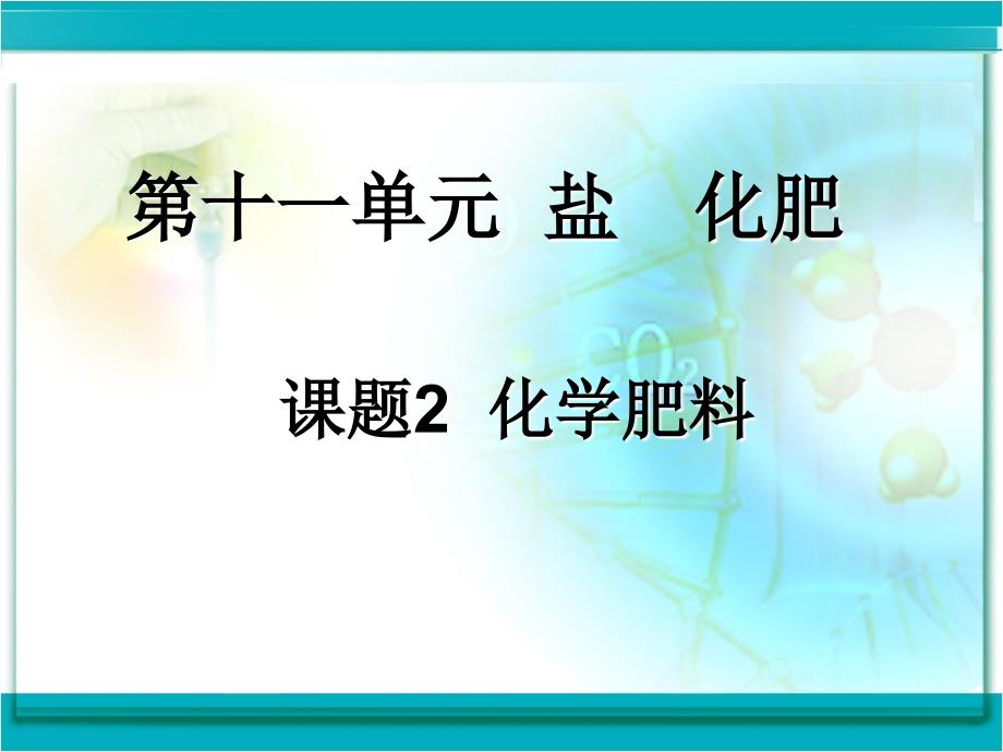 初中化学肥料_第1页