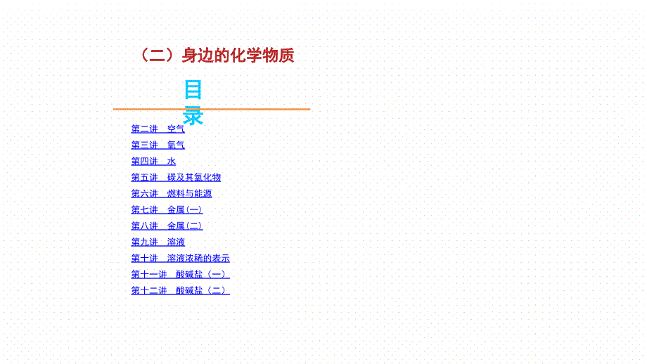 九年级化学知识点总复习2_第1页