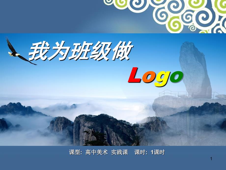 我为班级做LOGO_第1页