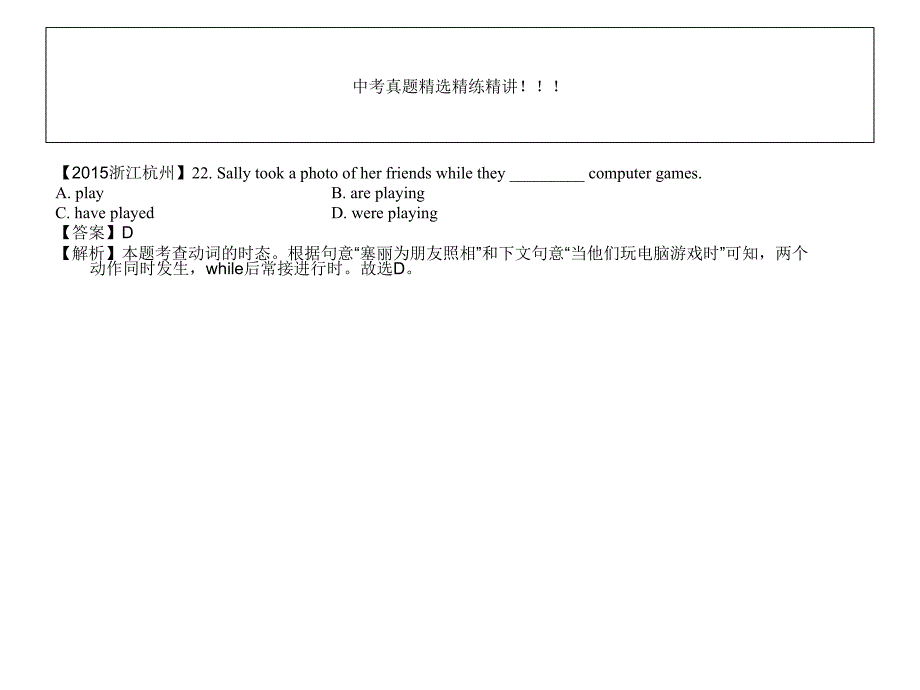 中考英语动词时态真题初中专项练习题经典_第1页