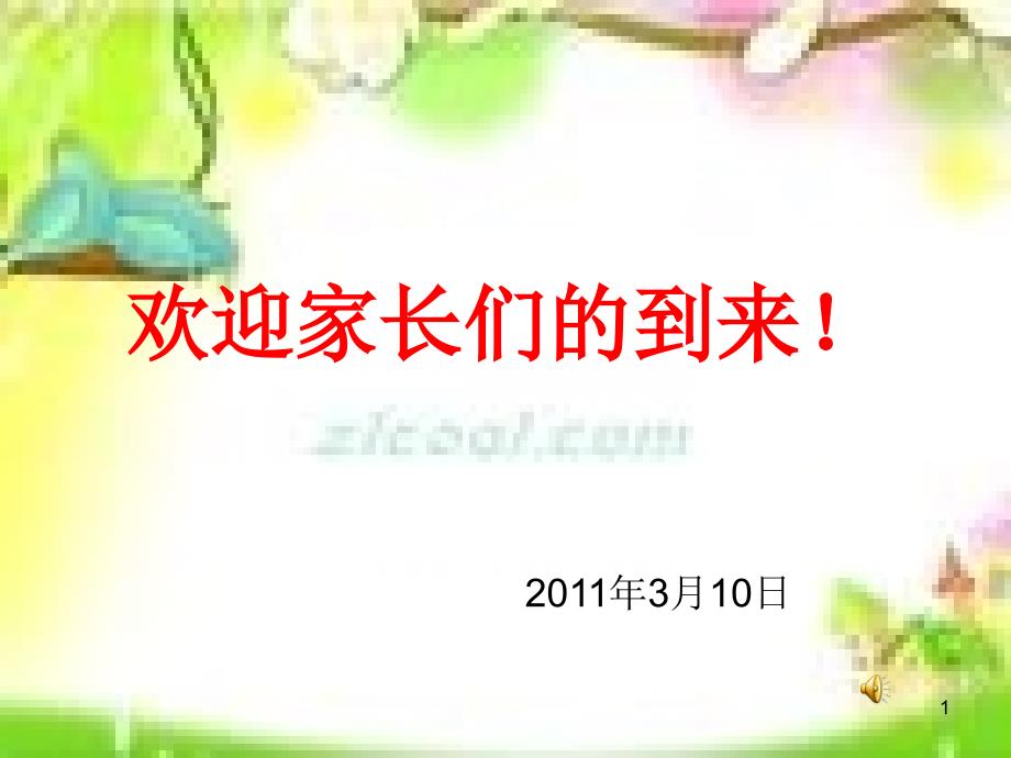 四年级家长青春期教育_第1页