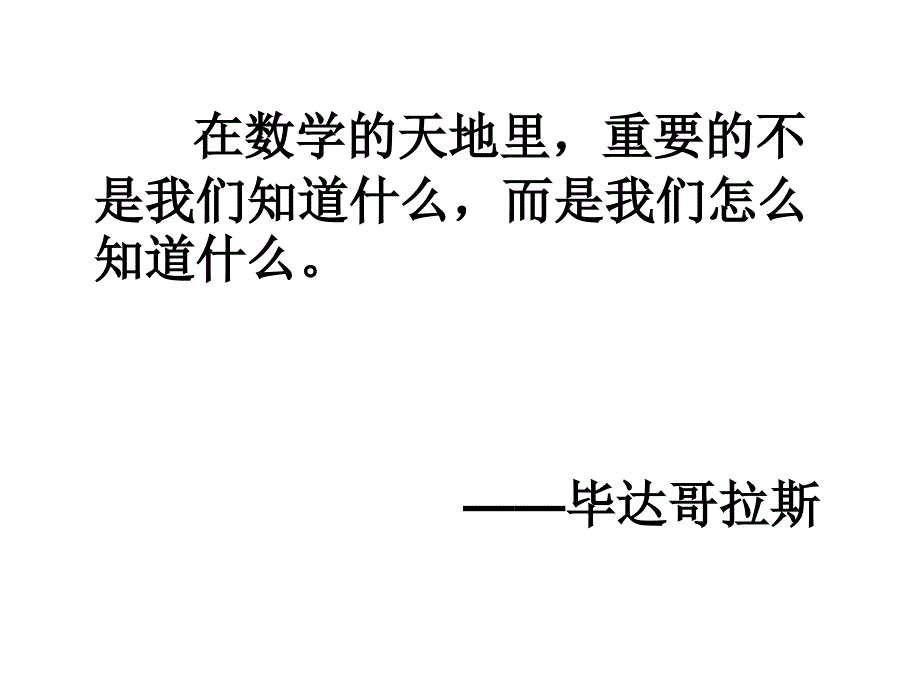 勾股定理的逆定理应用_第1页