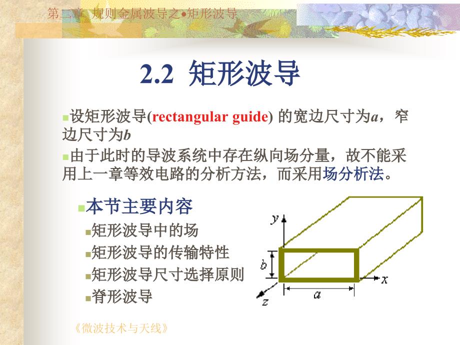 微波课件第2.2节_第1页