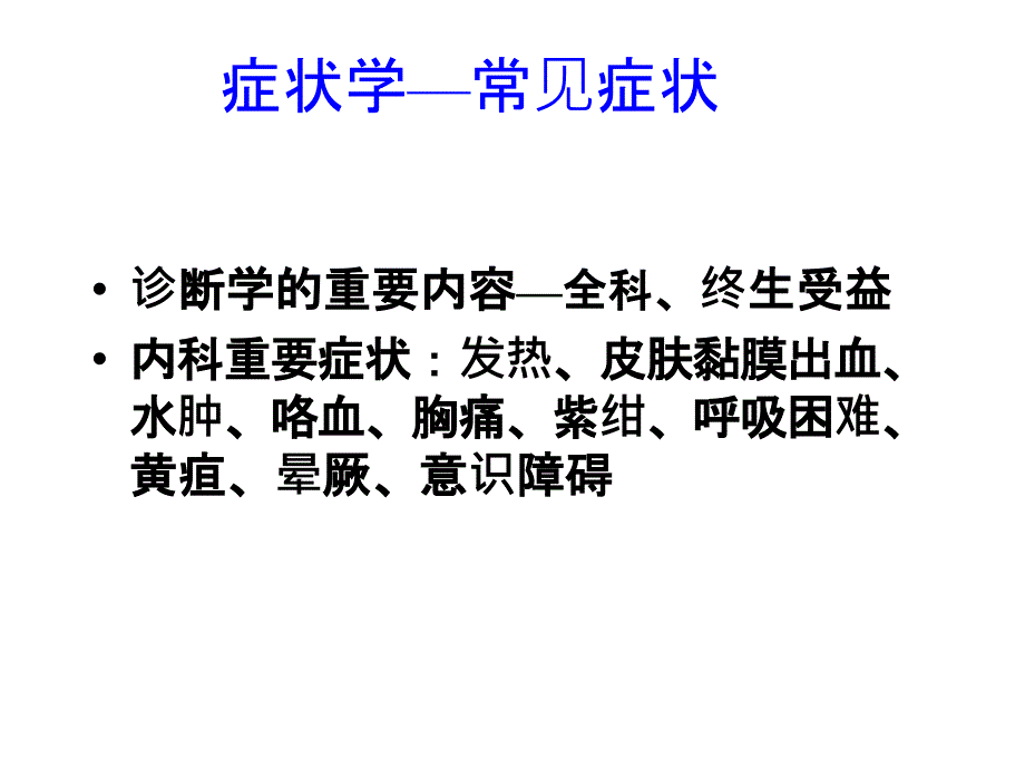 心悸发绀及心脏检查课件文档资料_第1页