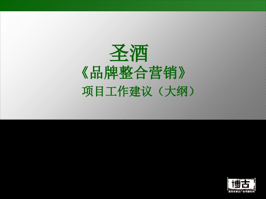 品牌整合营销（PPT22页）_第1页