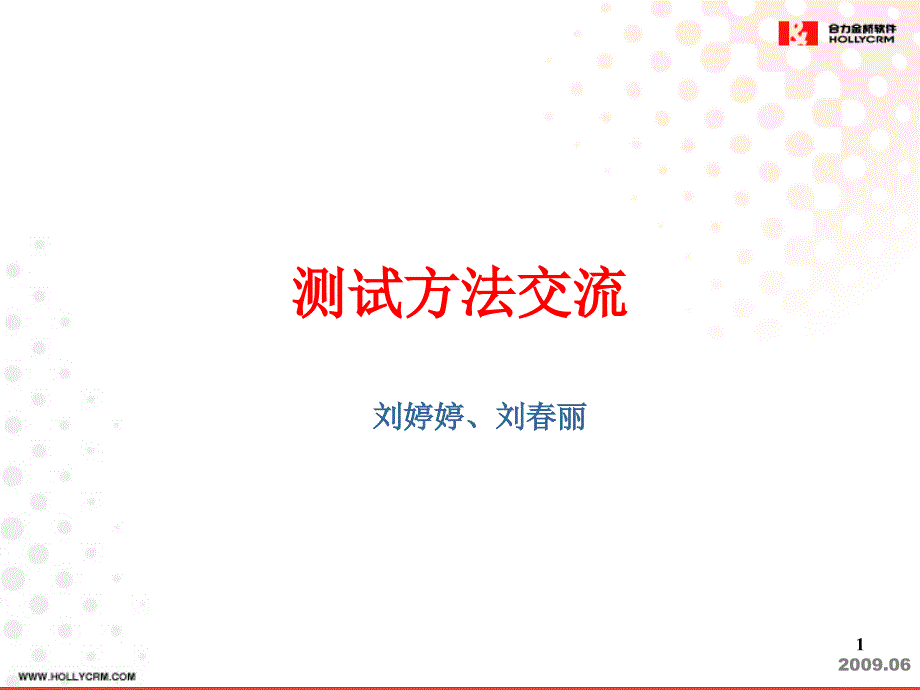 测试方法等价类划分边界值错误推测_第1页