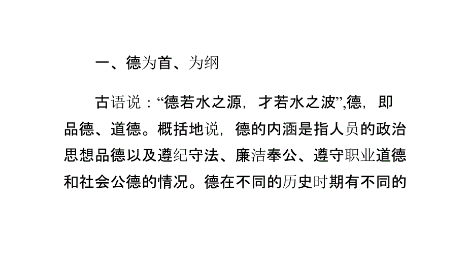 德能勤绩廉考核怎样鉴定_第1页