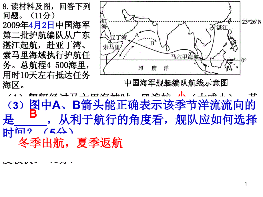 小测海水运动_第1页