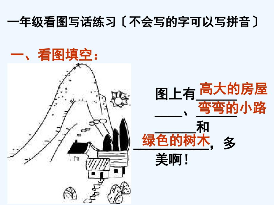 一年级上册看图写话训练图片及答案56212_第1页