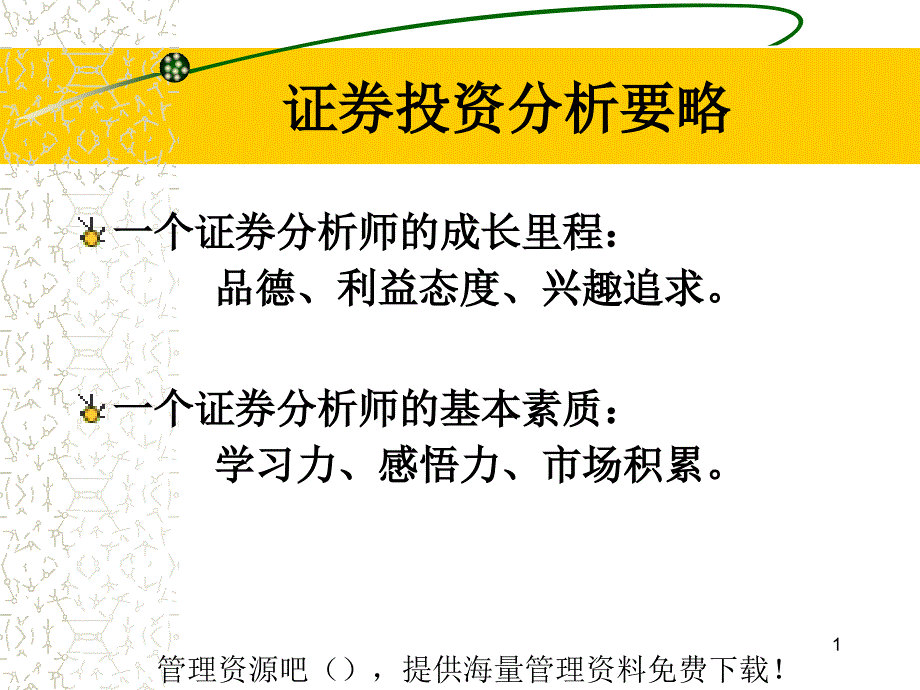 客户顾问与辅导_第1页