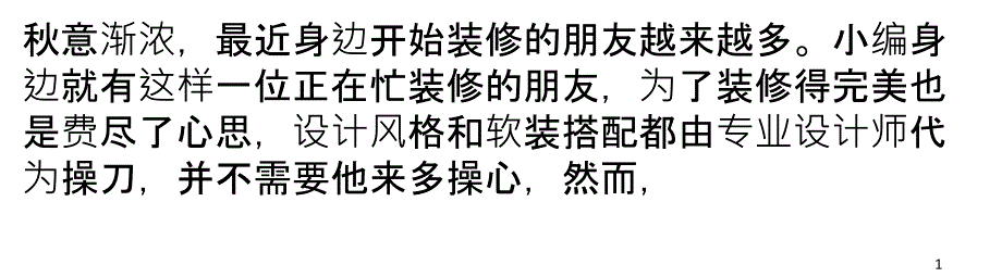 如何精挑细选好地板——地板行业市场走访调查_第1页