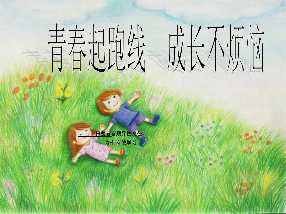 丁堰小学六年级心理健康讲座_第1页