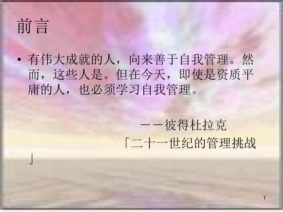 如何进行自我管理_第1页