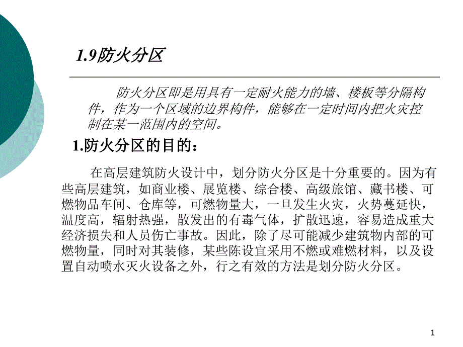 建筑法规(第3次)_第1页