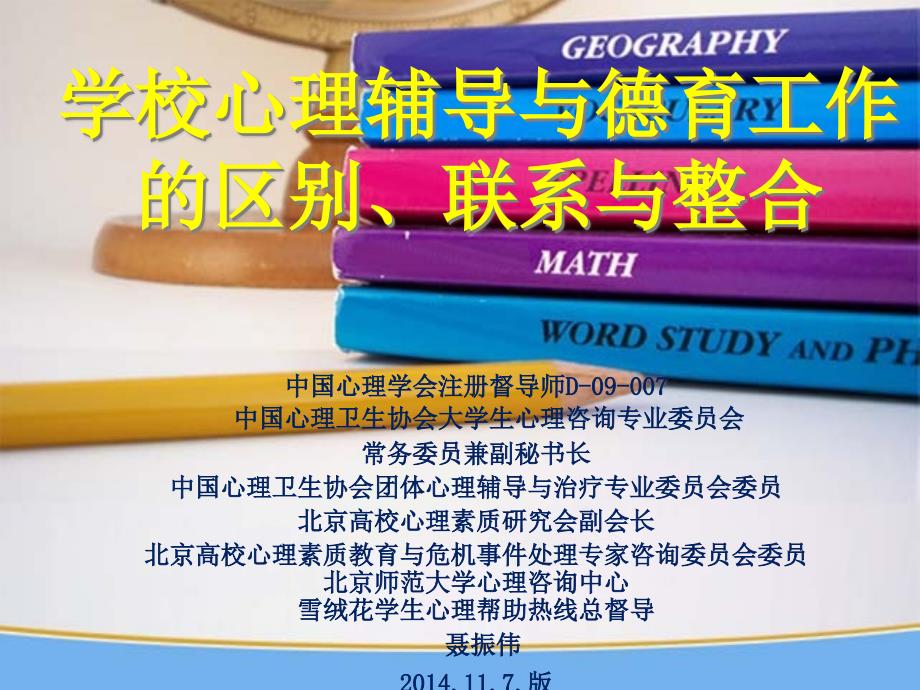 心理健康与德育的区别与整合_第1页