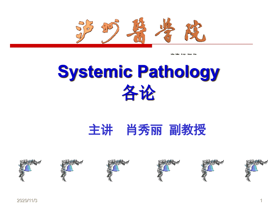 心血管系统疾病亚心炎高血压病_第1页