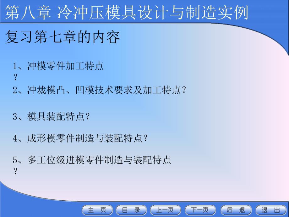 冷冲压模具设计与制造实例_第1页