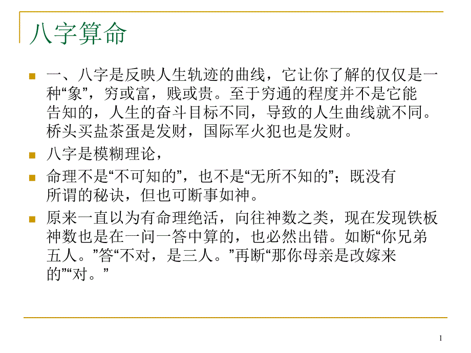 四柱深透讲解_第1页