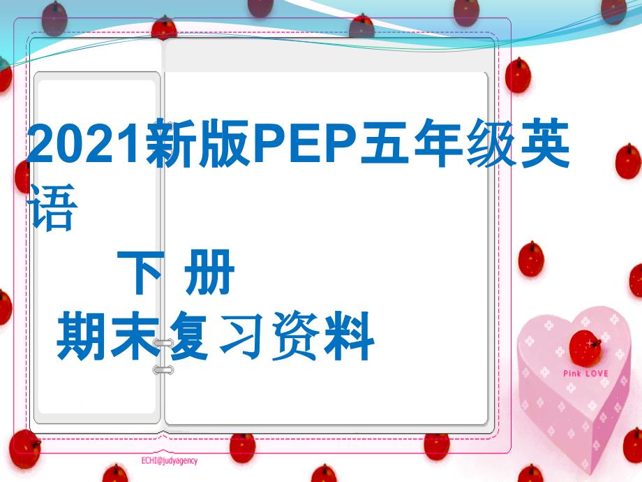 2019新版PEP小学五年级英语下册期末复习资料_第1页