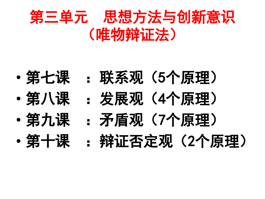 思想方法与创新意识_第1页