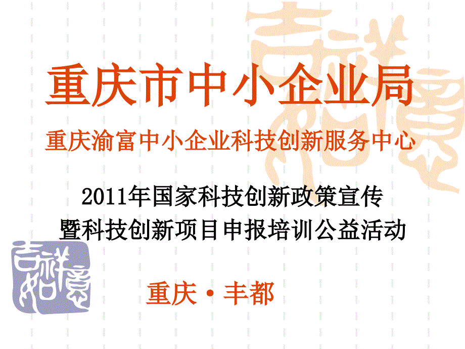 中小企业科技创新服务中心_第1页