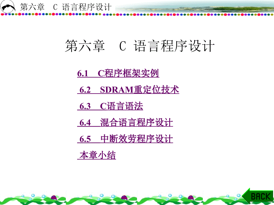 arm原理与c程序设计 第六章_第1页