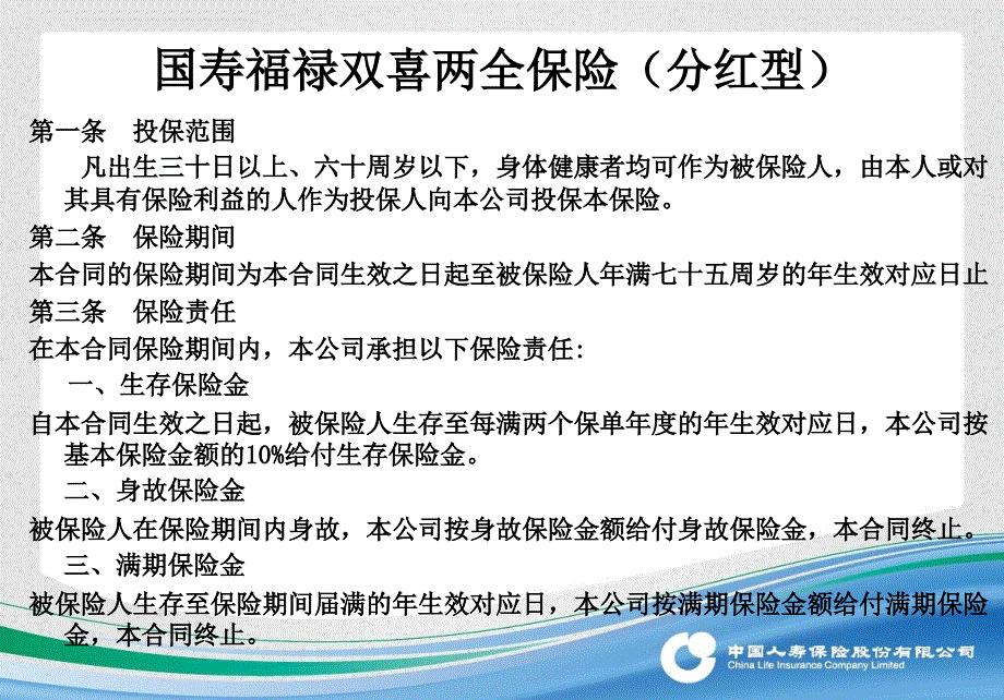 三款险种销售技巧及话术培训_第1页