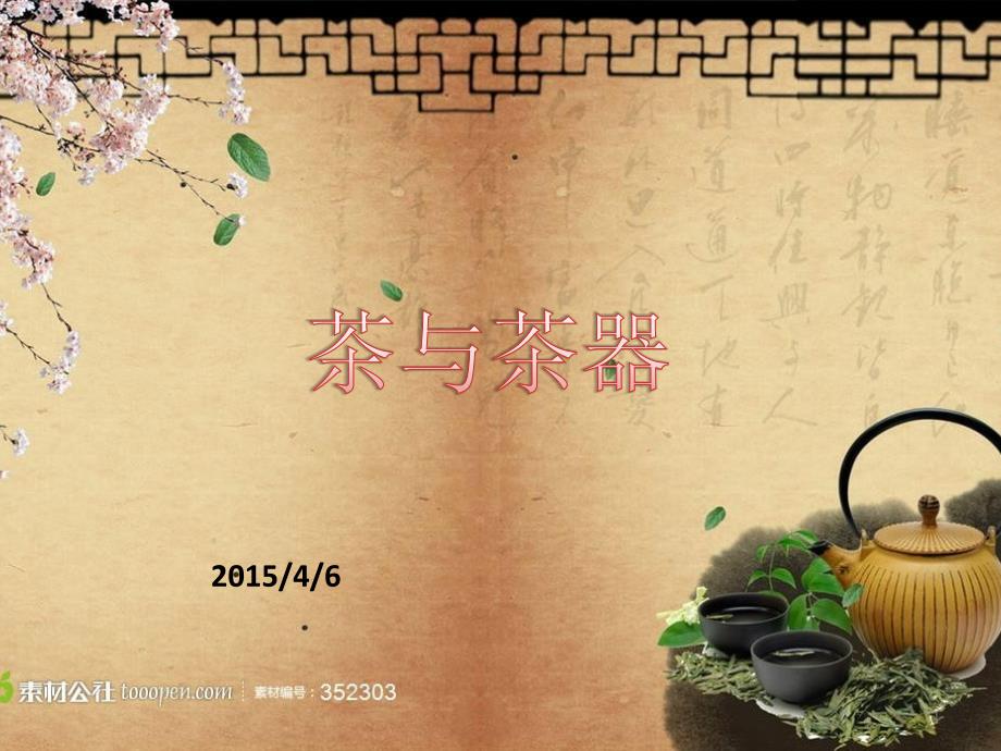 茶与茶器 第二版李丽君_第1页