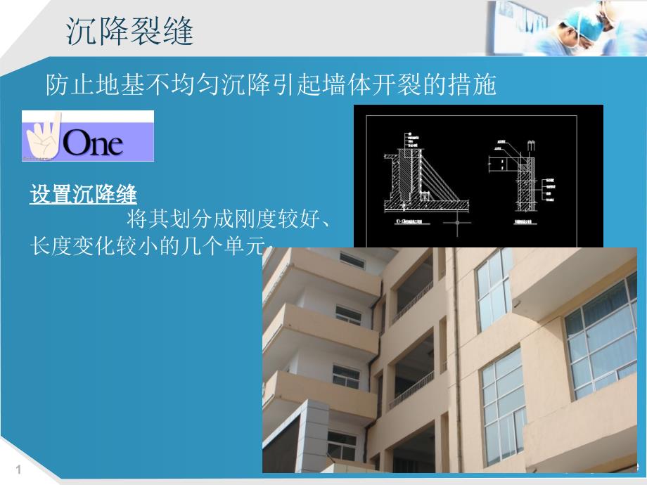 沉降裂缝解决措施_第1页