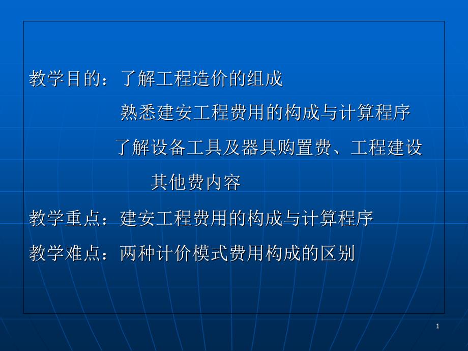 工程造价的组成部分讲解_第1页