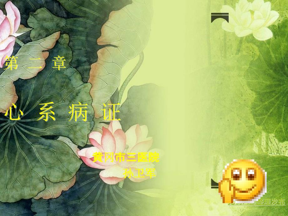 心系病证——心悸_第1页