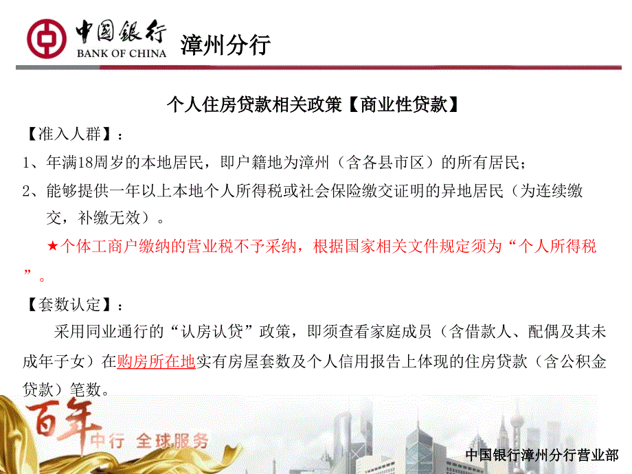 商业住房、商铺贷款业务培训_第1页