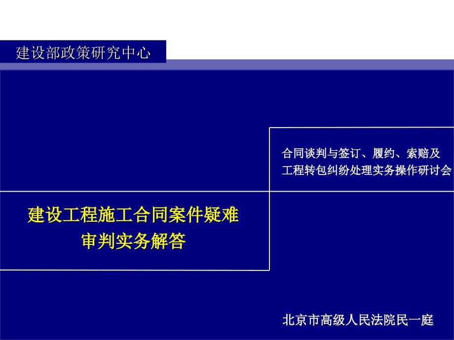 建设工程施工合同案件疑难_第1页