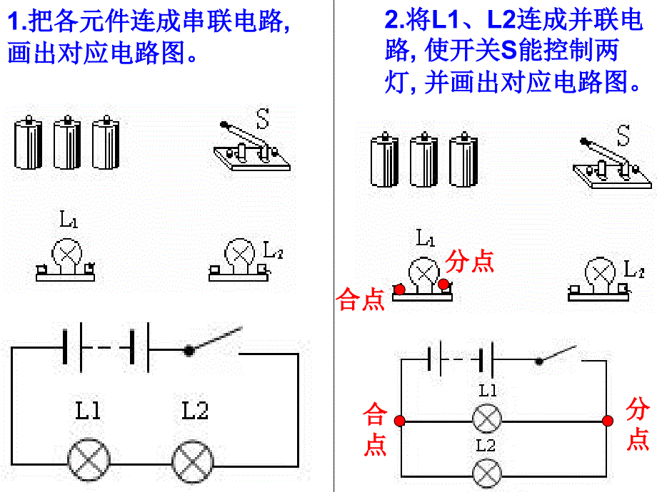 初中电路图画法_第1页