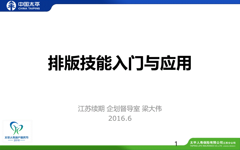 排版技能入门与应用_第1页