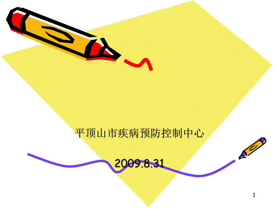 学校甲型H1N1流感防控_第1页