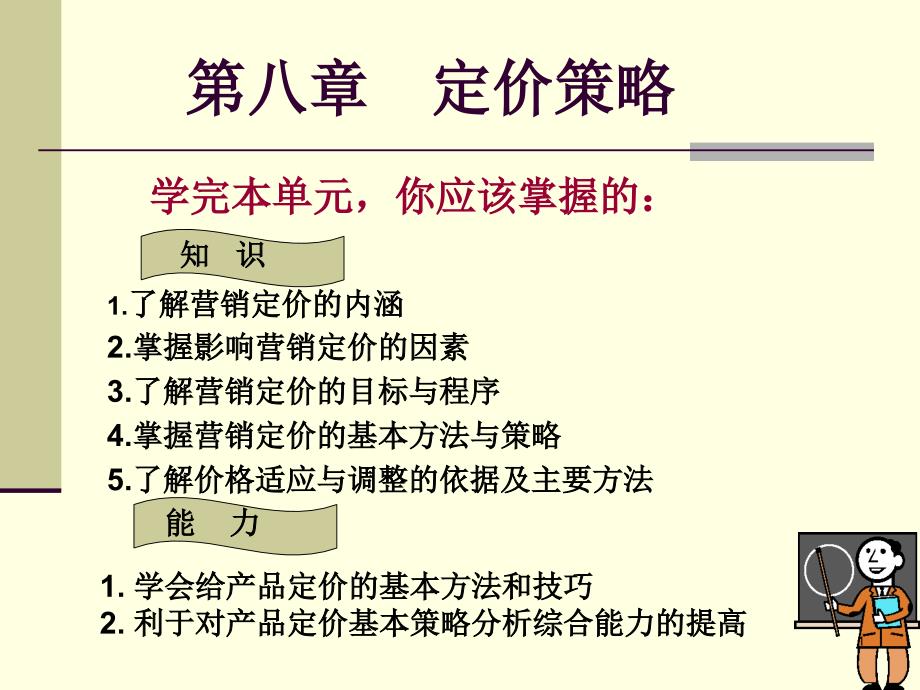 市场营销基础与实务_第1页