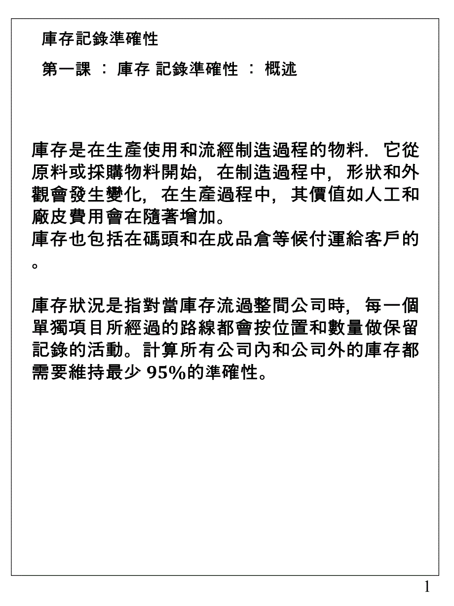 库存记录准确性_第1页