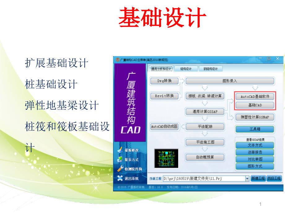 广厦基础设计_第1页