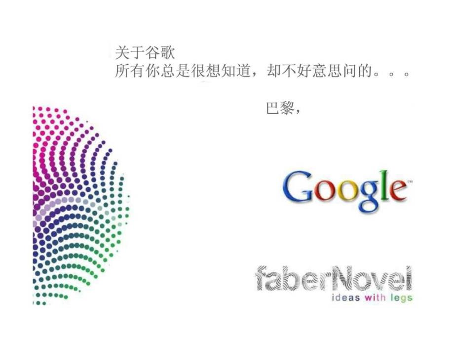 google移动互联网策略_第1页