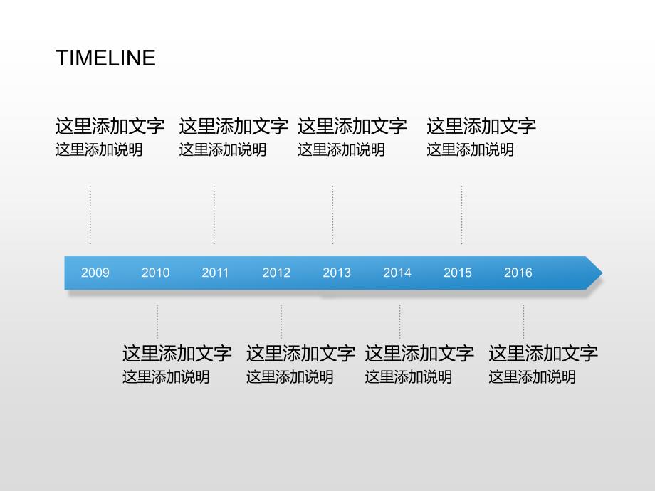 年度计划时间轴模板精选_第1页