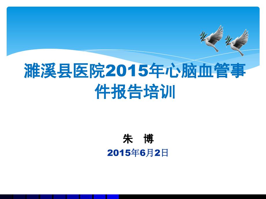 心脑血管事件报告分析解析_第1页