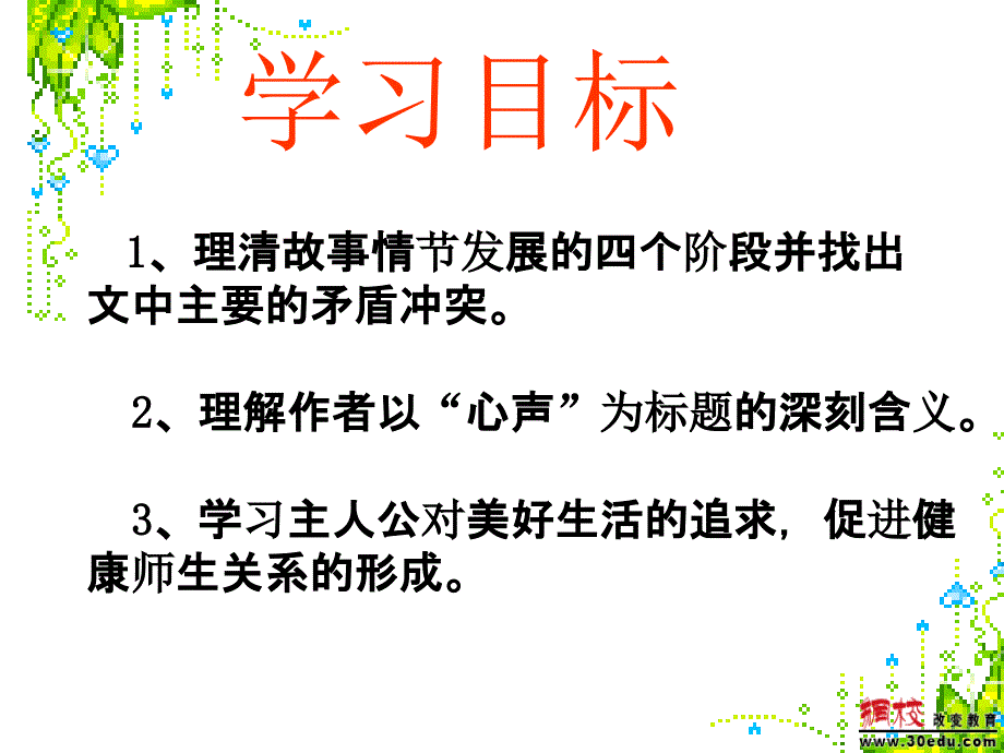 心声课件人教新课标九年级上_第1页