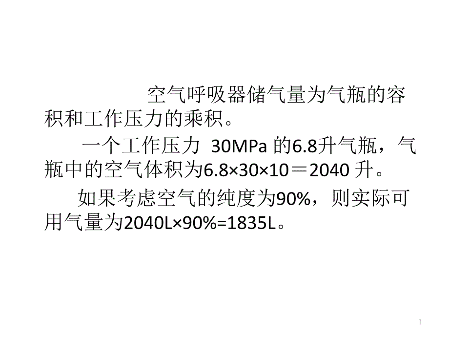 各种情况下空气消耗量_第1页