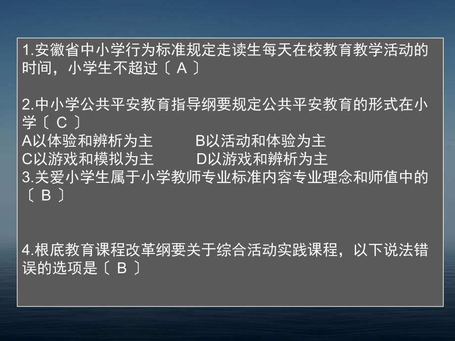 2017安徽省中小学教师招聘小学教育综合知识真题试卷及答案解析_第1页