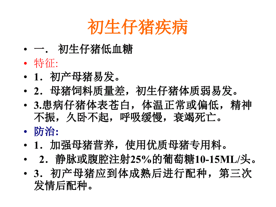 常见猪病.ppt_第1页