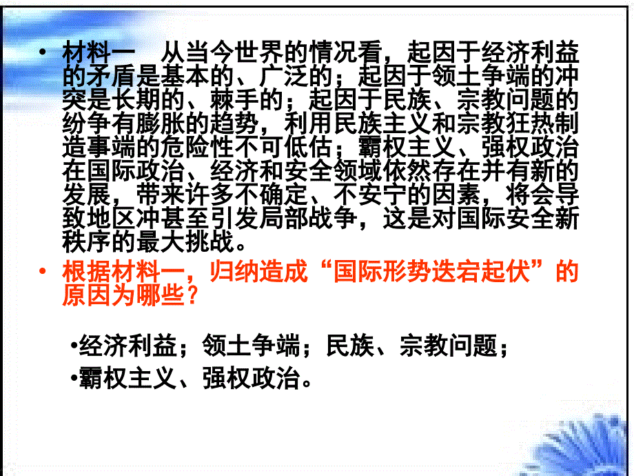 岳麓版高中历史必修一第四单元复习_第1页